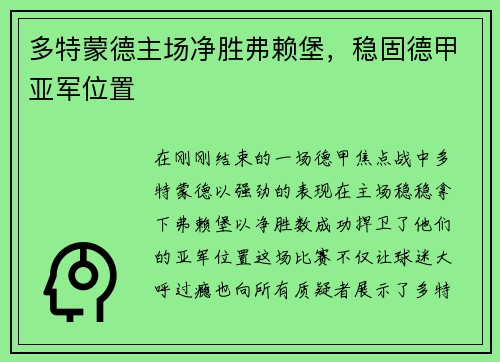 多特蒙德主场净胜弗赖堡，稳固德甲亚军位置