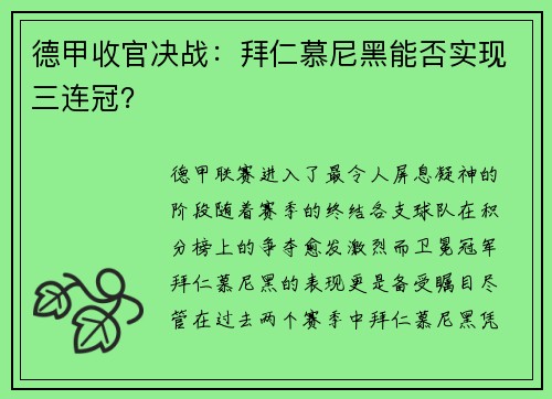 德甲收官决战：拜仁慕尼黑能否实现三连冠？